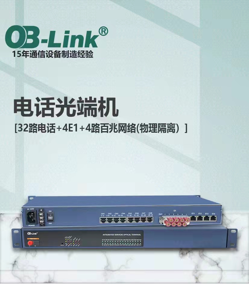電話光端機